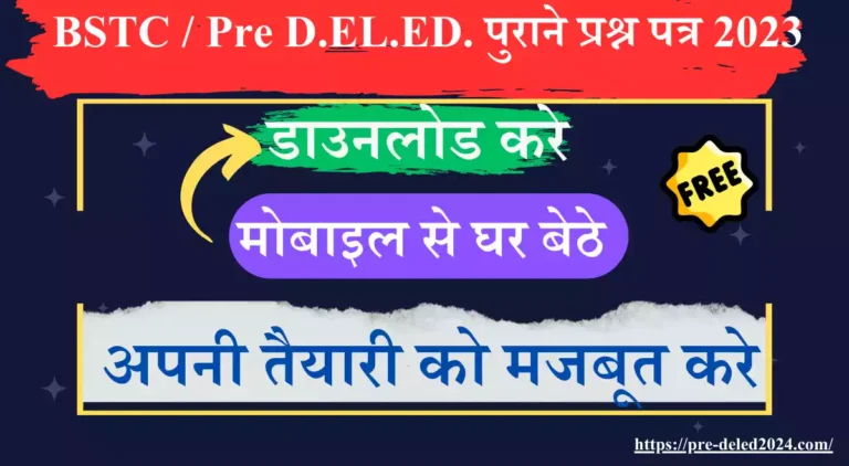Rajasthan Pre D.EL.ED.(BSTC) 2023 Question Paper Download