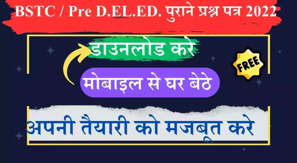 Rajasthan Pre D.EL.ED.(BSTC) 2022 Question Paper Download